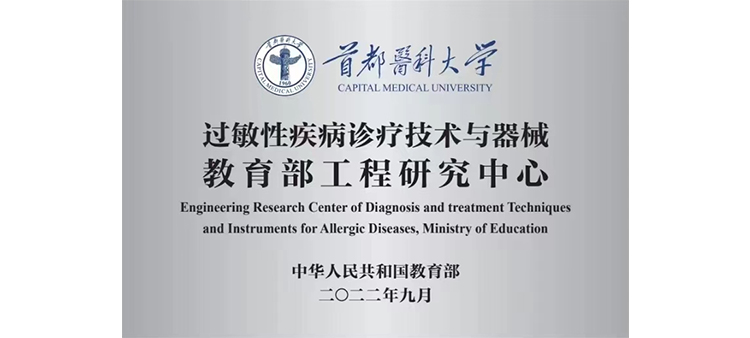台湾妇女毛片过敏性疾病诊疗技术与器械教育部工程研究中心获批立项